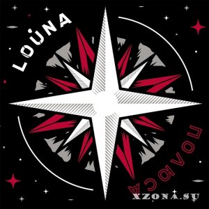 Louna -  (2018)