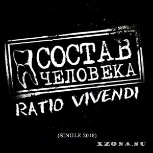   - Ratio Vivendi (single) (2018)
