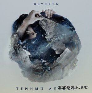 Revolta    (2017)