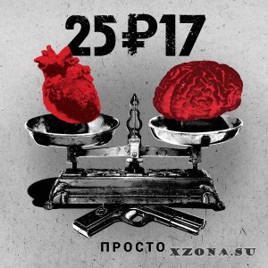 25/17 -  (EP) (2016)
