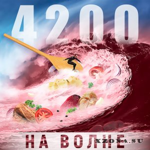 4200 -   (2018)