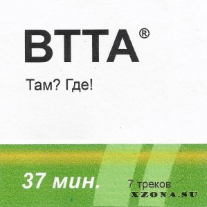 VTTA - ! ? (2018)