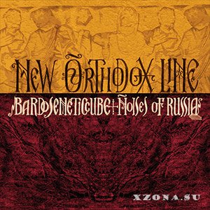 Bardoseneticcube &   - New Orthodox Line (2007)
