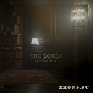 The Korea - Горизонты (Single) (2019)