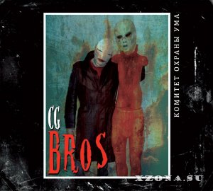 CG Bros. - Дискография (2007-2021)