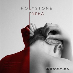 Holystone -  (EP) (2019)