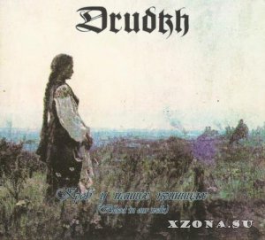 Drudkh -  (2003-2019)