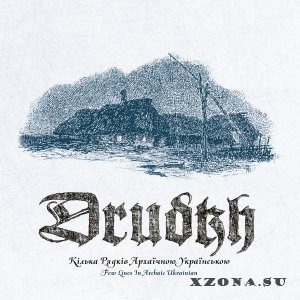 Drudkh -  (2003-2019)