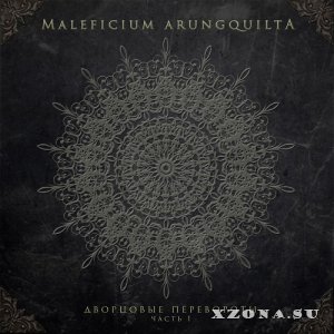 Maleficium Arungquilta -  .  1 (2019)