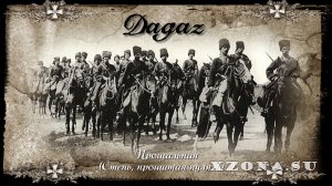 Dagaz (Павел Яромир) - Дискография (2012-2020)