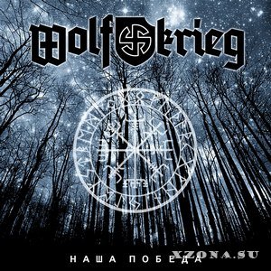 Wolfkrieg -  (2011-2019)