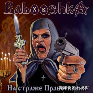 Babooshka (ex       ) -  (2017-2019)