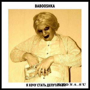 Babooshka (ex       ) -  (2017-2019)