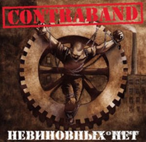 Contraband -  (2003-2018)