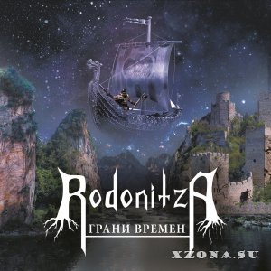 Rodonitza () -  (2013-2020)