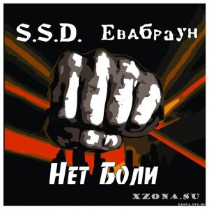 SSD (S.S.D.) -  (2007-2016)