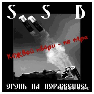 SSD (S.S.D.) -  (2007-2016)