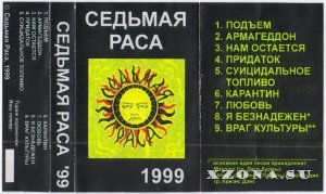 7 -  (1999-2020)