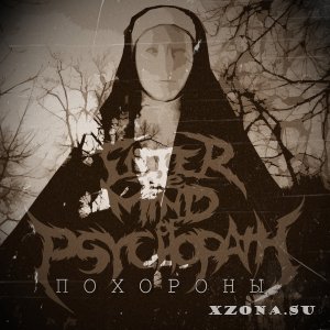 Enter the Mind of Psychopath – Дискография (2014-2019)