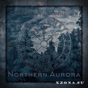 Оркестр Утопленников - Northern Aurora (2020)