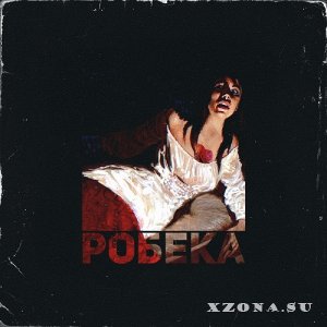 Totgeboren -  (2018 - 2023)