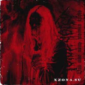 Totgeboren -  (2018 - 2023)