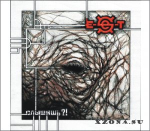 E-SEX-T -  (1996-2022)