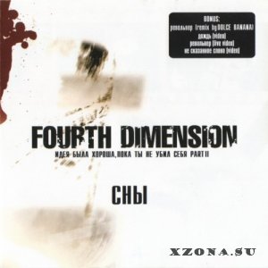 Fourth Dimension -  (2004-2007)