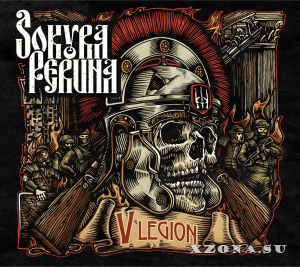 Sokyra Peruna ( ) - V Legion (2020)