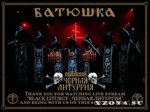 Батюшка (Batushka) - Чёрная Литургия (Black Liturgy) (Live) (2020)