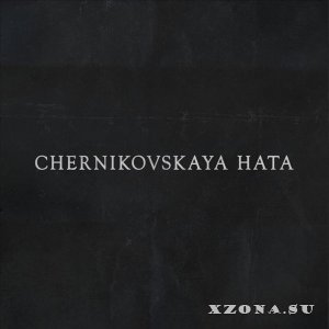 Chernikovskaya Hata -  (2015-2018)