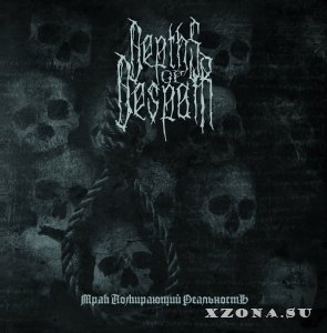 Depths Of Despair -    (2020)
