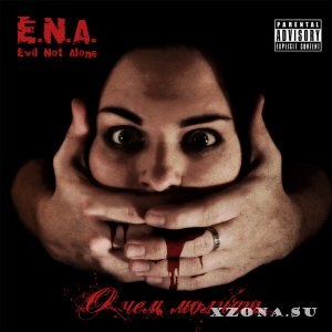 Evil Not Alone -  (2005-2020)