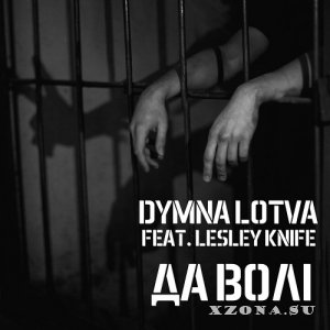 Dymna Lotva - Да Волі (Single) (2021)