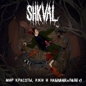 Shkval -  ,   . Part 1 (EP) (2021)