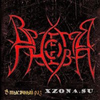 Age of Rage -  (2008-2021)