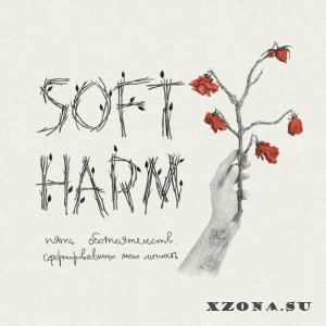 Soft Harm - Пять обстоятельств, сформировавших мою личность (EP) (2021)
