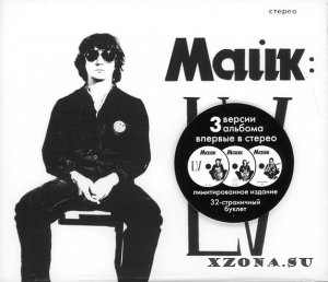 Майк Науменко - LV (Re-issue 2020) (1982)