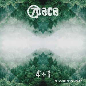 7Раса - 4+1 (Single) (2022)