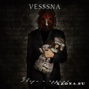 Vesssna - Звери И Чудища (2022)