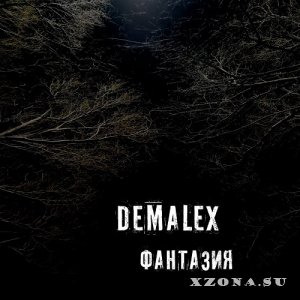 Demalex - Фантазия (EP) (2022)