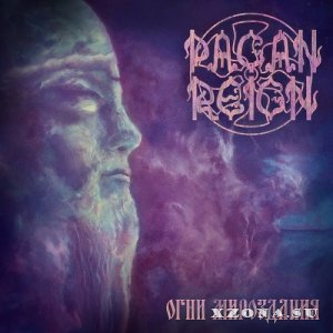 Pagan Reign - Огни Мироздания (EP) (2022)