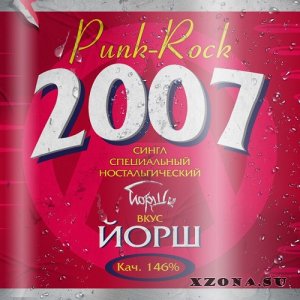 Йорш - 2007 (Single) (2022)