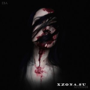 Eva - Агония (2022)