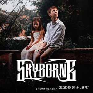Skyborne - Время Первых (EP) (2022)