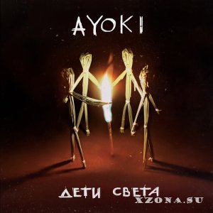 Ayoki - Дети Света (2019)