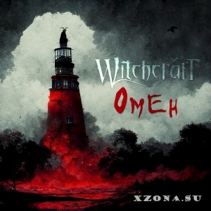 WitchcrafT - Омен (Single) (2022)