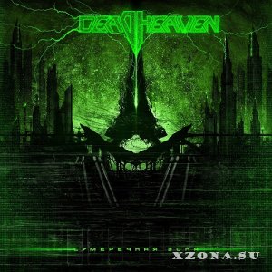DeadHeaven - Сумеречная Зона (2022)