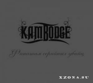 Kambodge -  (2006 - 2012)