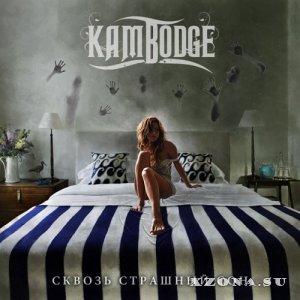 Kambodge - Дискография (2006 - 2012)